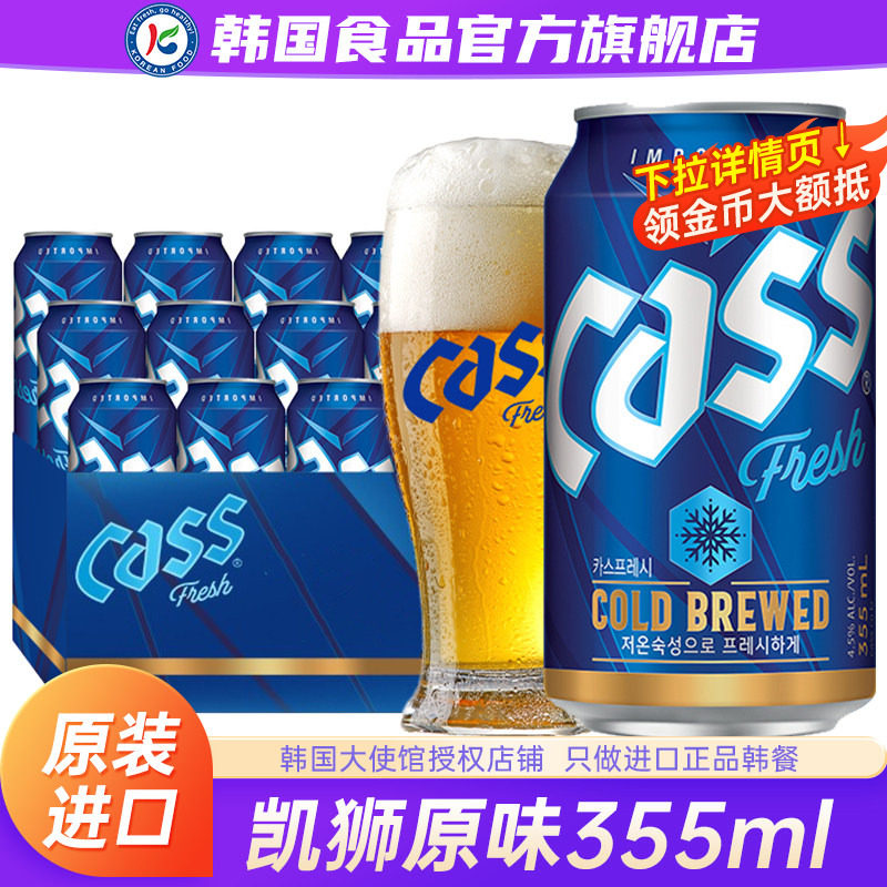 韩国进口cass凯狮啤酒355ml原装精酿扎啤原浆罐装整箱清爽易拉罐