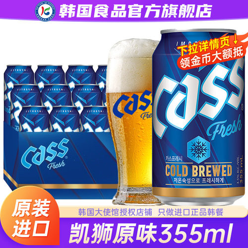 韩国进口凯狮啤酒355ml