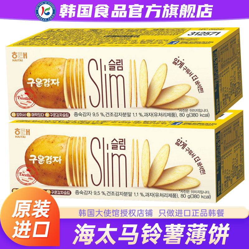 韩国进口海太牌马铃薯饼干薄脆苏打小零食早餐小吃韩式小同款休闲