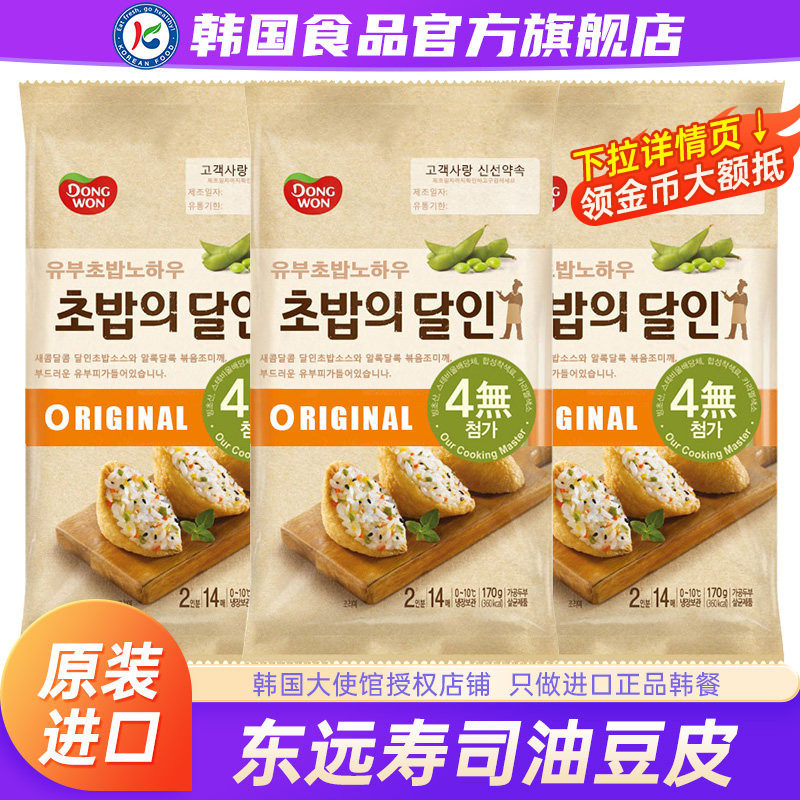 韩国进口东远油豆腐皮寿司专用材料食材饭团味付油扬豆皮福袋全套
