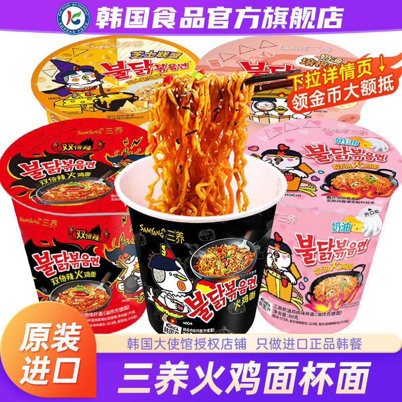 韩国进口三养火鸡面桶装奶油桶面碗面杯面方便面速食泡面拉面盒装