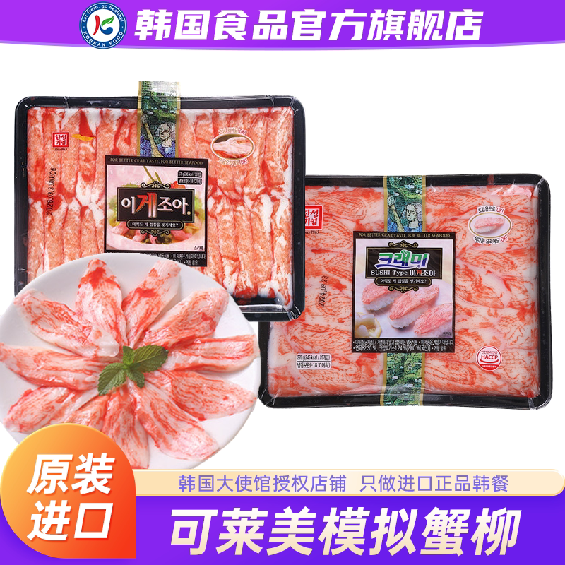 韩国进口可莱美松叶蟹柳寿司沙拉材料蟹棒手撕蟹肉火锅商用蟹味棒