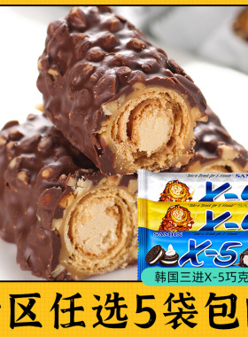 零食专区韩国进口X5巧克力棒X-5能量棒三进补充坚果（代可可脂）