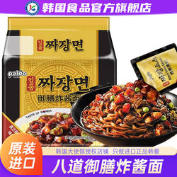 韩国paldo八道御膳炸酱面正宗方便面韩式拌面拉面速食泡面进口
