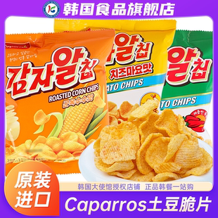 韩国进口Caparros土豆脆片辣玉米奶酪蛋黄酱薯片薯条零食膨化解馋