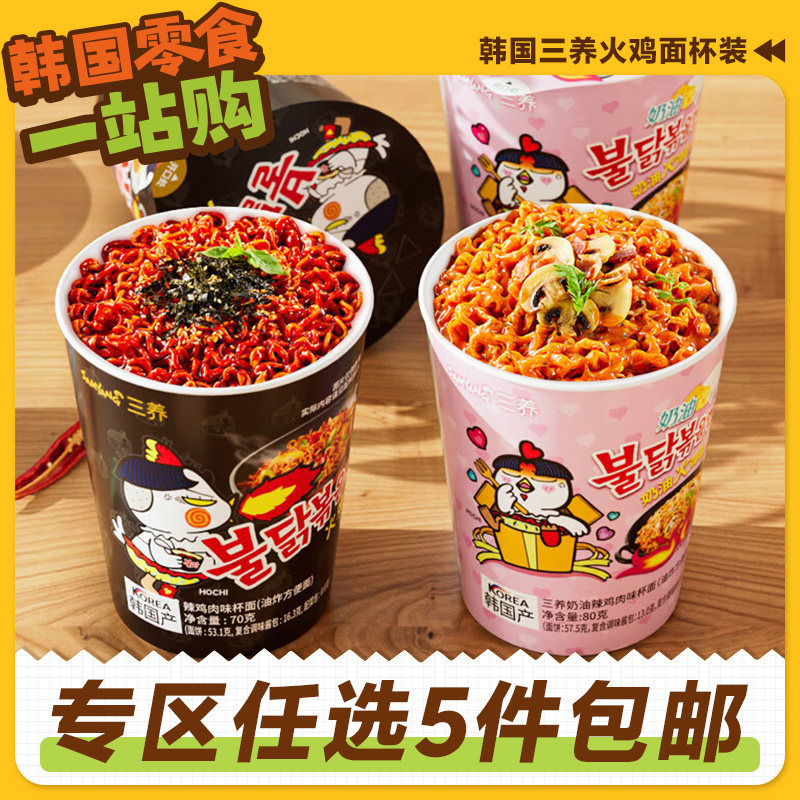 韩国进口三养火鸡面杯面图片