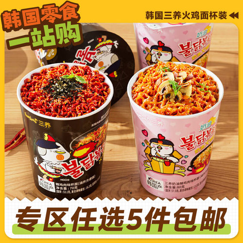 韩国进口三养火鸡面杯面