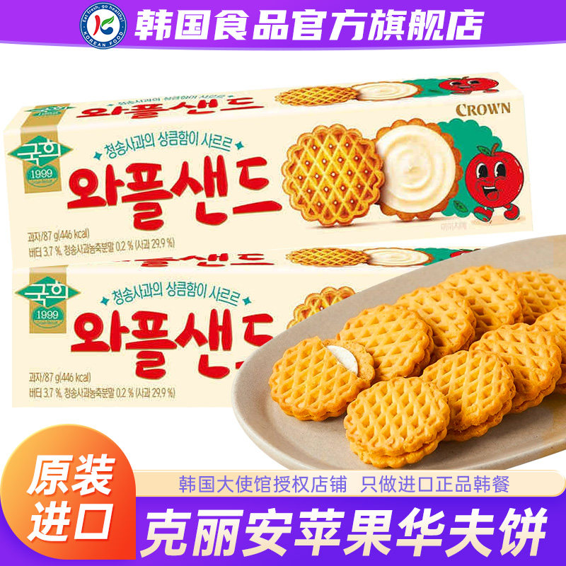韩国进口CROWN克丽安苹果味夹心饼干华夫饼儿童休闲零食曲奇原装