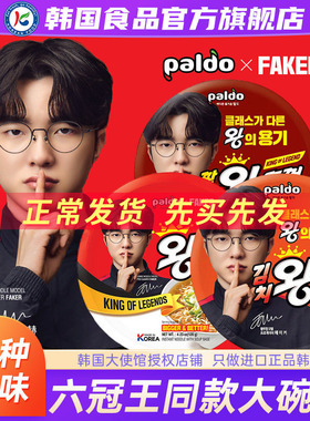 Faker代言韩国进口paldo八道牛肉拉面方便面大碗面桶面盒装泡面