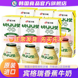 韩国宾格瑞香蕉牛奶进口饮料饮品韩剧草莓早餐奶儿童整箱批特价