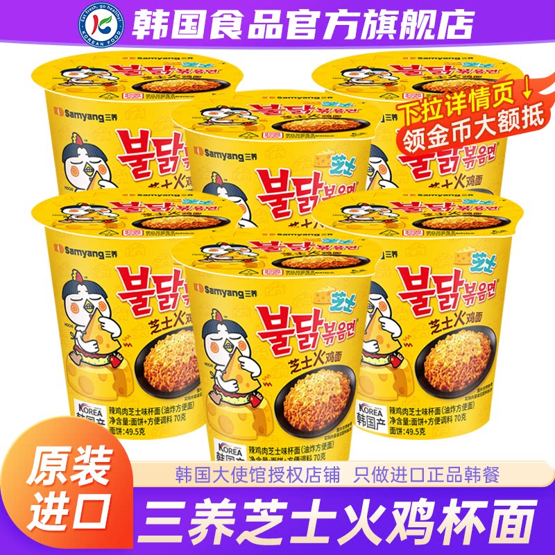 【政府直营店】韩国三养火鸡面芝图片