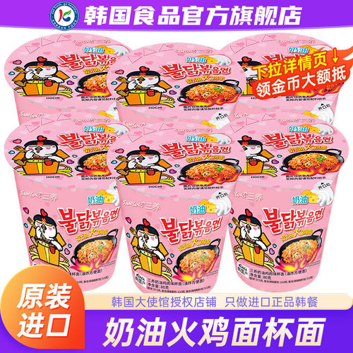 【政府直营店】三养奶油火鸡面桶