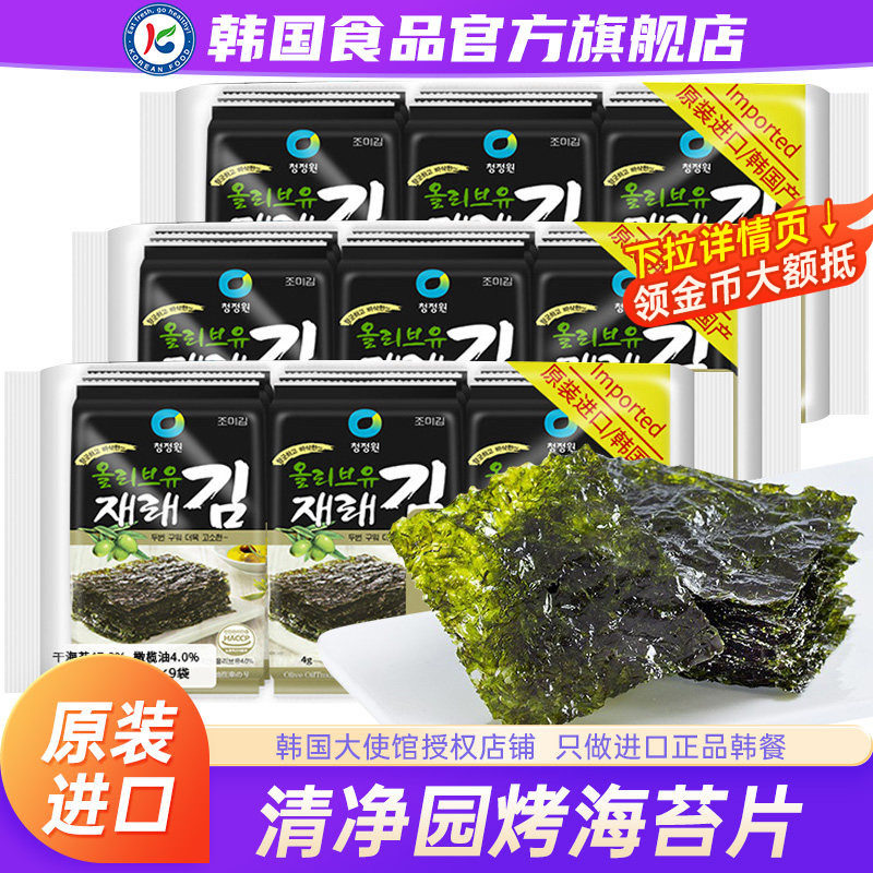 韩国清净园海苔片原装进口烤紫菜儿童包饭海苔橄榄油韩式即食零食