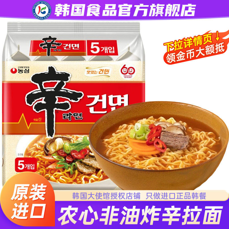 韩国进口农心辛拉面非油炸正宗速食方便面韩式袋装泡面香菇牛肉面