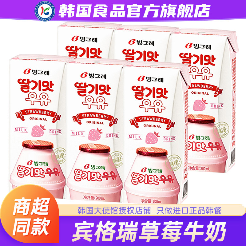 韩国进口宾格瑞草莓味牛奶200ml*6盒水果味饮料早餐奶儿童饮品