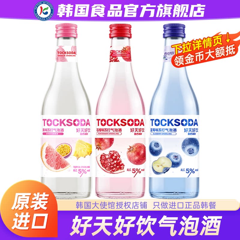 韩国进口好天好饮果味气泡酒配置酒烧酒露酒起泡石榴女士微醺蓝莓