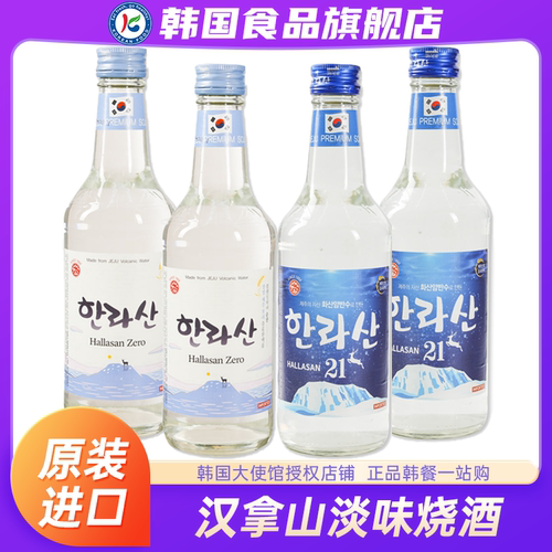 韩国进口汉拿山烧酒淡味清酒低度酒水米酒利口酒女士微醺露酒清酒
