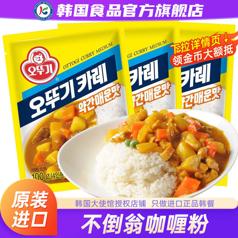 韩国进口不倒翁咖喱粉微辣家用咖喱块酱韩式调料调味品姜黄粉鱼蛋