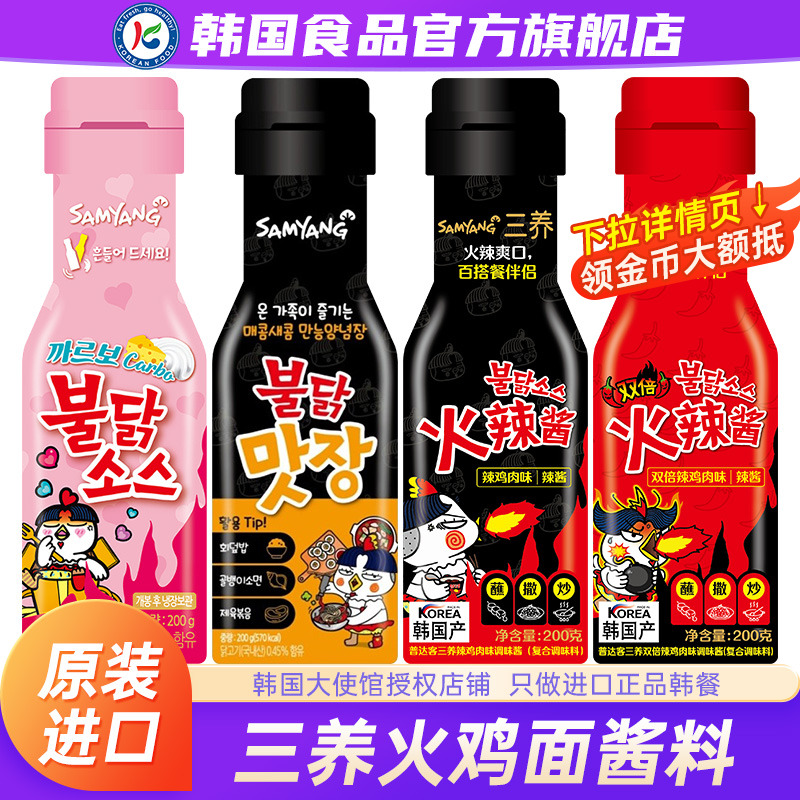 韩国三养火鸡面酱料进口韩式辣酱拉面方便面泡面调料包火鸡面酱