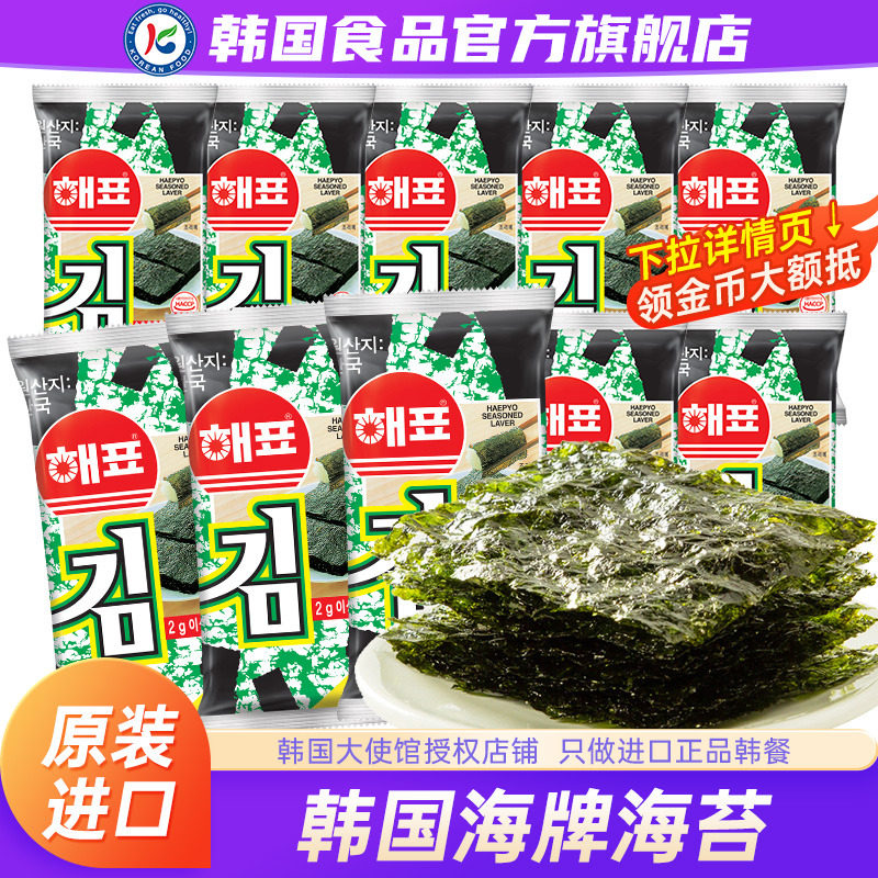 韩国进口海牌菁品海苔零食韩式烤紫菜海苔片即食儿童寿司包饭拌饭