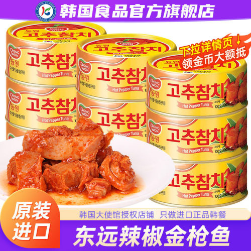 【政府直营店】韩国辣金枪鱼罐头
