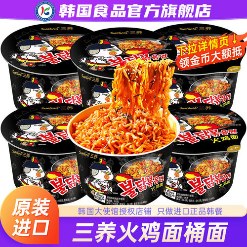 【政府直营店】韩国三养火鸡面桶