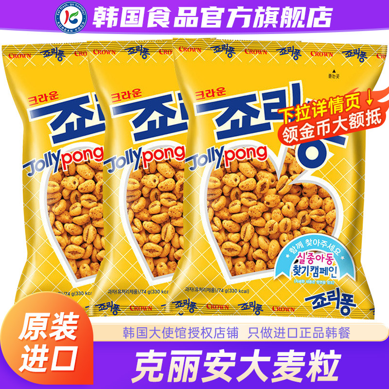 韩国进口crown克丽安大麦粒