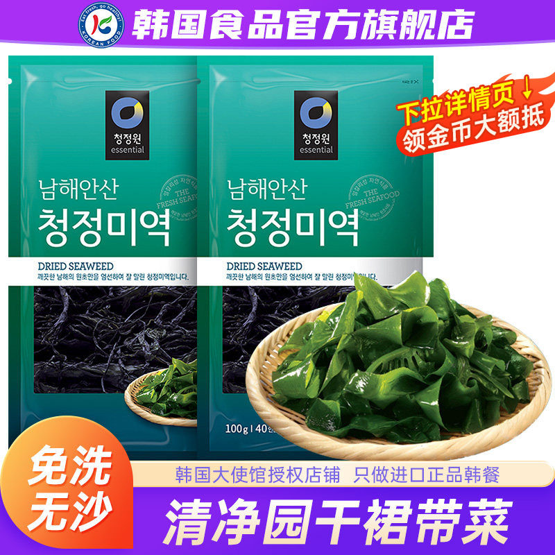 韩国进口清净园裙带菜干货非特级韩式海带汤苗丝旗舰店煲汤材料