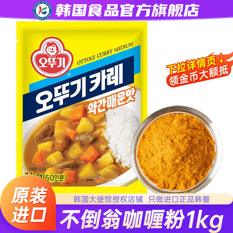 韩国不倒翁咖喱粉纯正原装进口正品微辣咖喱块商用家用韩式黄咖喱