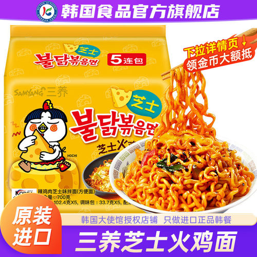 【政府直营店】韩国三养火鸡面