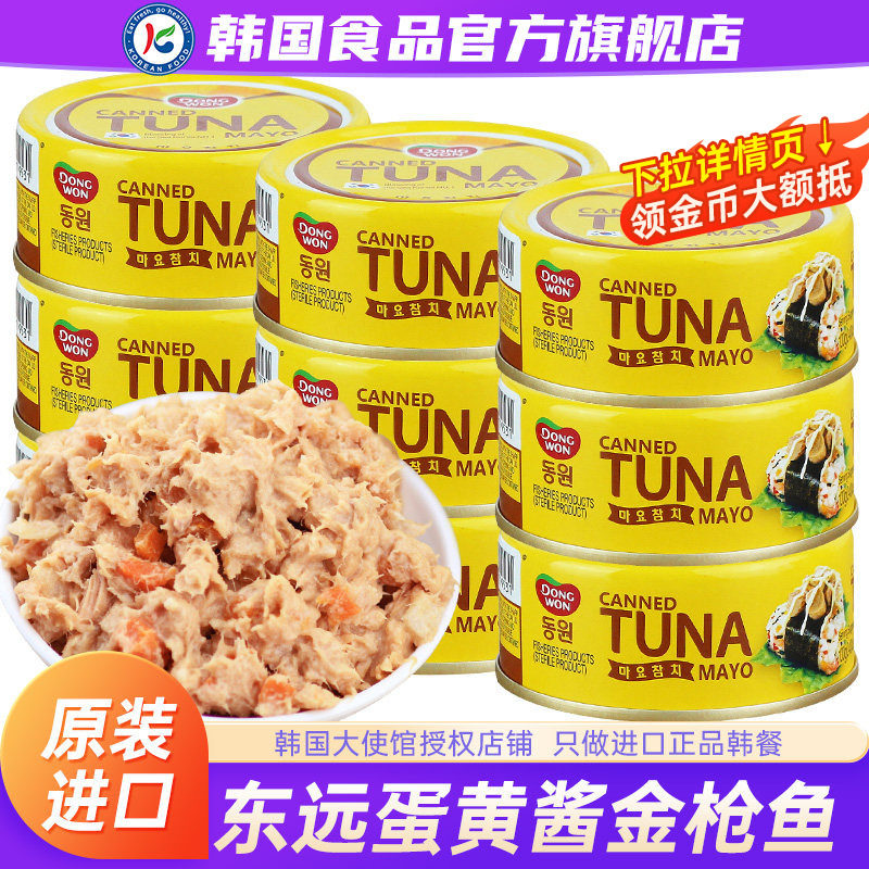韩国进口东远金枪鱼罐头沙拉酱蛋黄酱吞拿鱼即食鱼肉饭团寿司材料