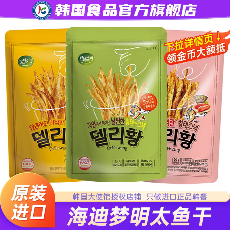 韩国进口海迪梦明太鱼鱼干零食即食薯片干货酥脆烤鱼片鱼脆片海鱼