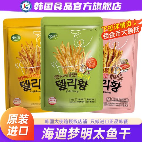 韩国进口海迪梦明太鱼鱼干零食即食薯片干货酥脆烤鱼片鱼脆片海鱼