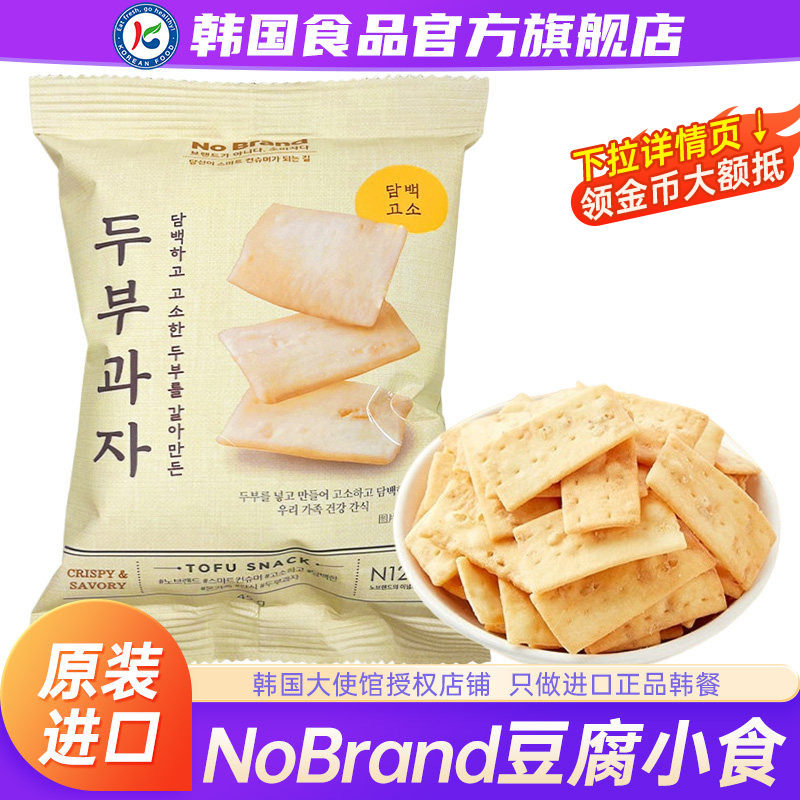 韩国进口nobrand豆腐小食诺倍得膨化饼干酥脆片办公室休闲小零食
