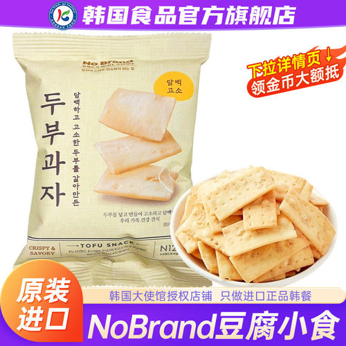 【政府直营店】诺倍得豆腐小食
