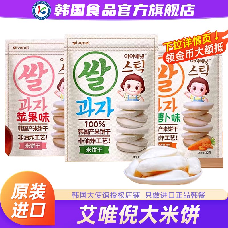 韩国进口艾唯倪大米饼零食儿童婴幼儿磨牙棒原味宝宝辅食饼干米条