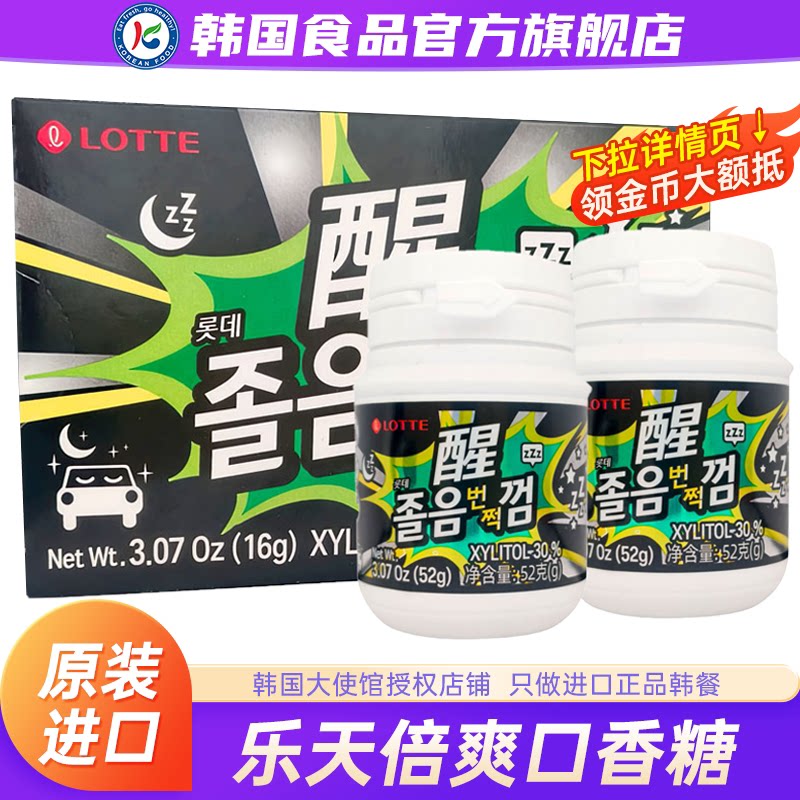 韩国进口乐天倍爽口香糖随醒薄荷lotte无糖去口臭木糖醇持久留香