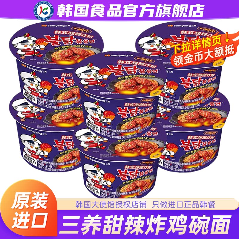 【政府直营店】三养火鸡面泡面图片