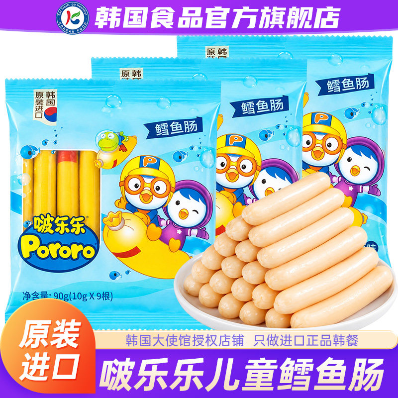 韩国进口啵乐乐鳕鱼肠儿童无添加剂零食香肠鱼肉肠宝噜噜全球国外