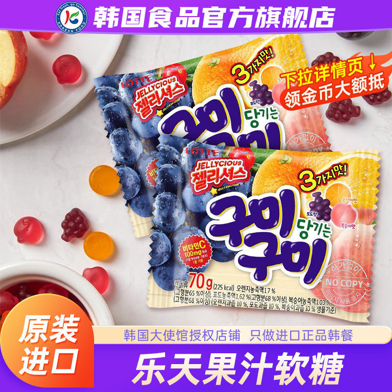 韩国进口乐天水果味软糖多种口味QQ糖儿童零食橡皮糖休闲糖果彩虹