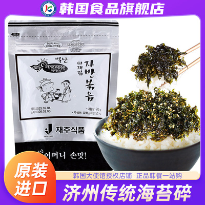 韩国进口济州岛调味拌饭海苔儿童原装芝麻炒紫菜饭团即食炒海苔碎