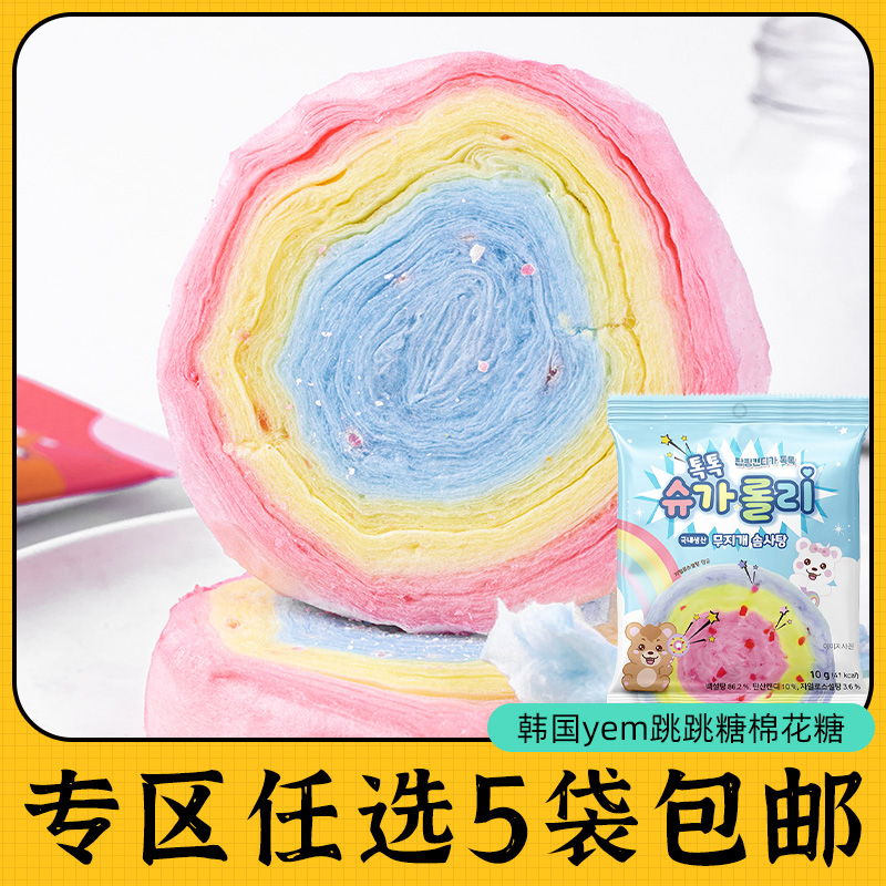 零食专区韩国进口yem棉花糖跳跳糖彩虹儿童糖果马卡龙糖手撕独立