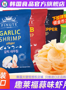【政府直营店】虾片趣莱福零食蒜