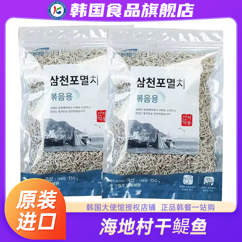 韩国进口海地村鳀鱼鱼干炒制小鱼干煮汤干货做菜海味鱼仔海鲜晒干