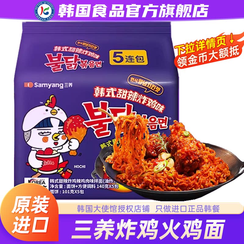 【政府直营店】韩国三养火鸡面图片