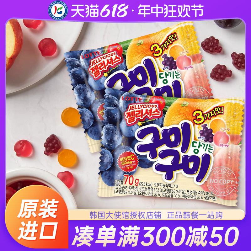 韩国进口乐天水果味软糖70g