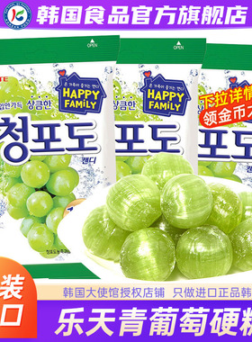 韩国进口乐天青葡萄硬糖水果糖儿童糖果青提零食喜糖年货批发散装