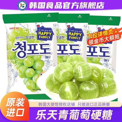 韩国进口乐天青葡萄硬糖
