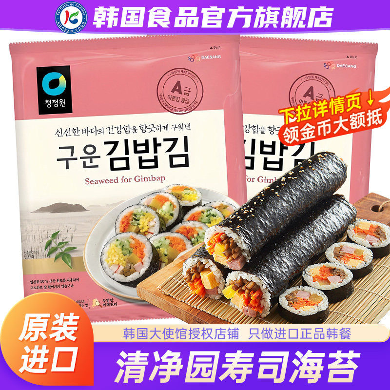 韩国进口清净园包饭海苔片紫菜寿司大张食材饭团专用金枪鱼三角