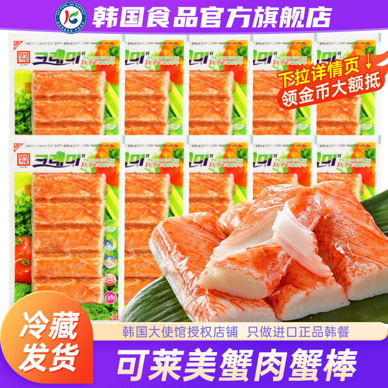 韩国进口可莱美手撕蟹柳蟹肉蟹棒克莱美蟹味棒纯即食零食卡低脂
